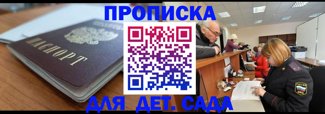 прописка штамп в Прохладном