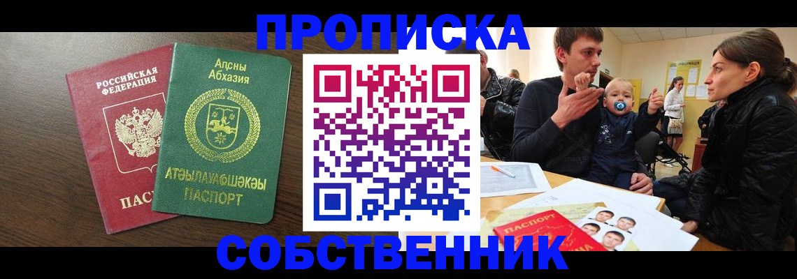 временная регистрация недорого в Прохладном