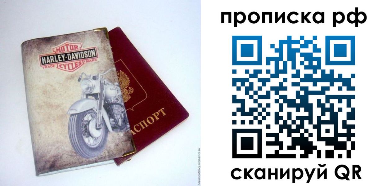 прописка для работы в Прохладном
