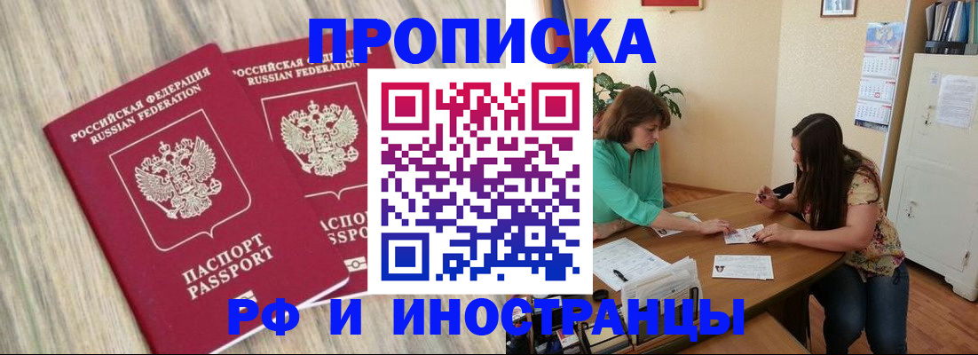 прописка для школы в Прохладном