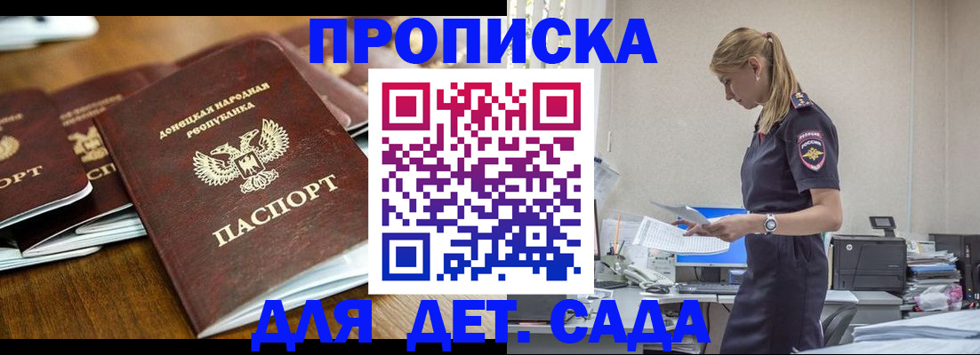 прописка ребенка в Прохладном